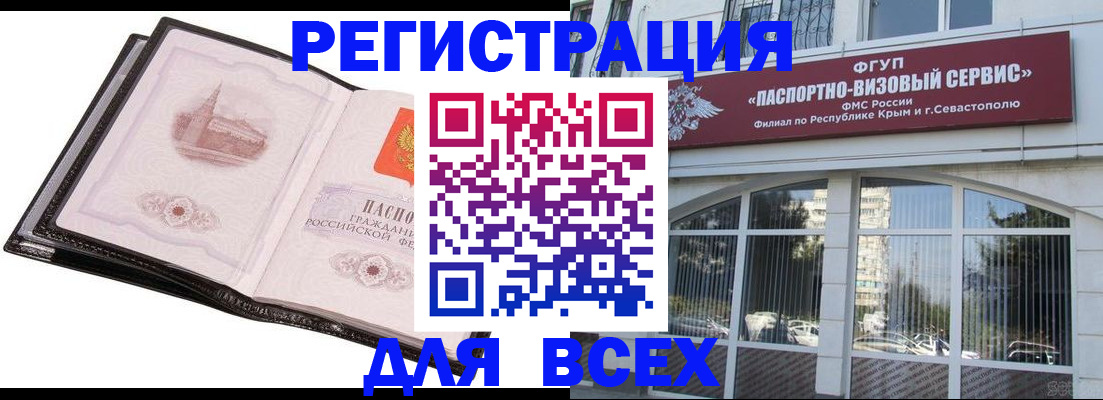временная регистрация недорого в Калачинске