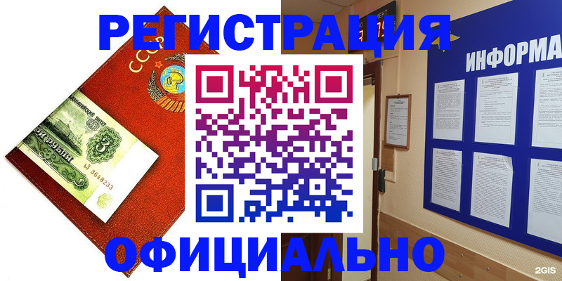 прописка 2025 в Калачинске