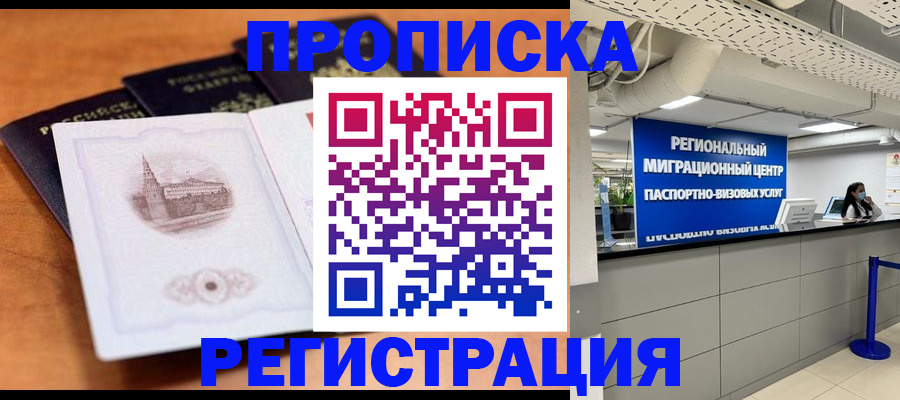 прописка для школы в Калачинске