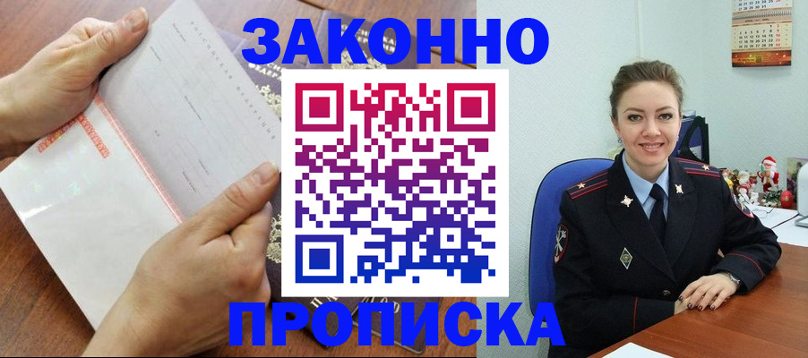 временная регистрация законно в Калачинске