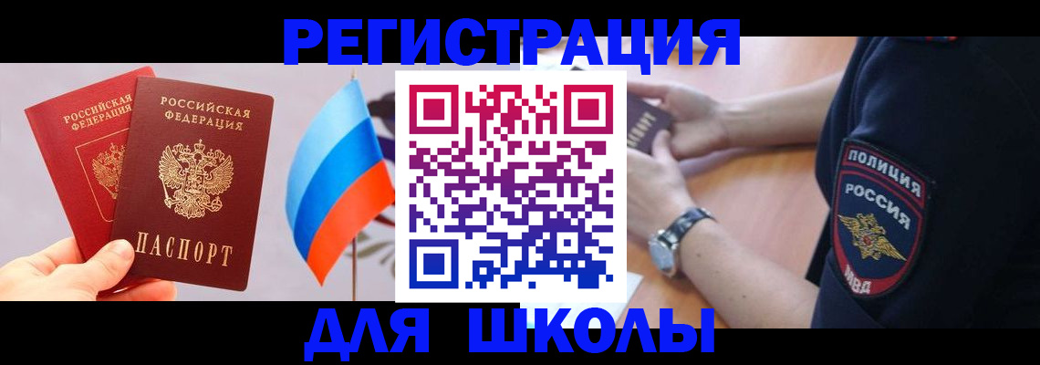 прописка 2025 в Калачинске