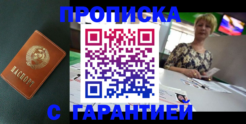 прописка для кредита в Калачинске